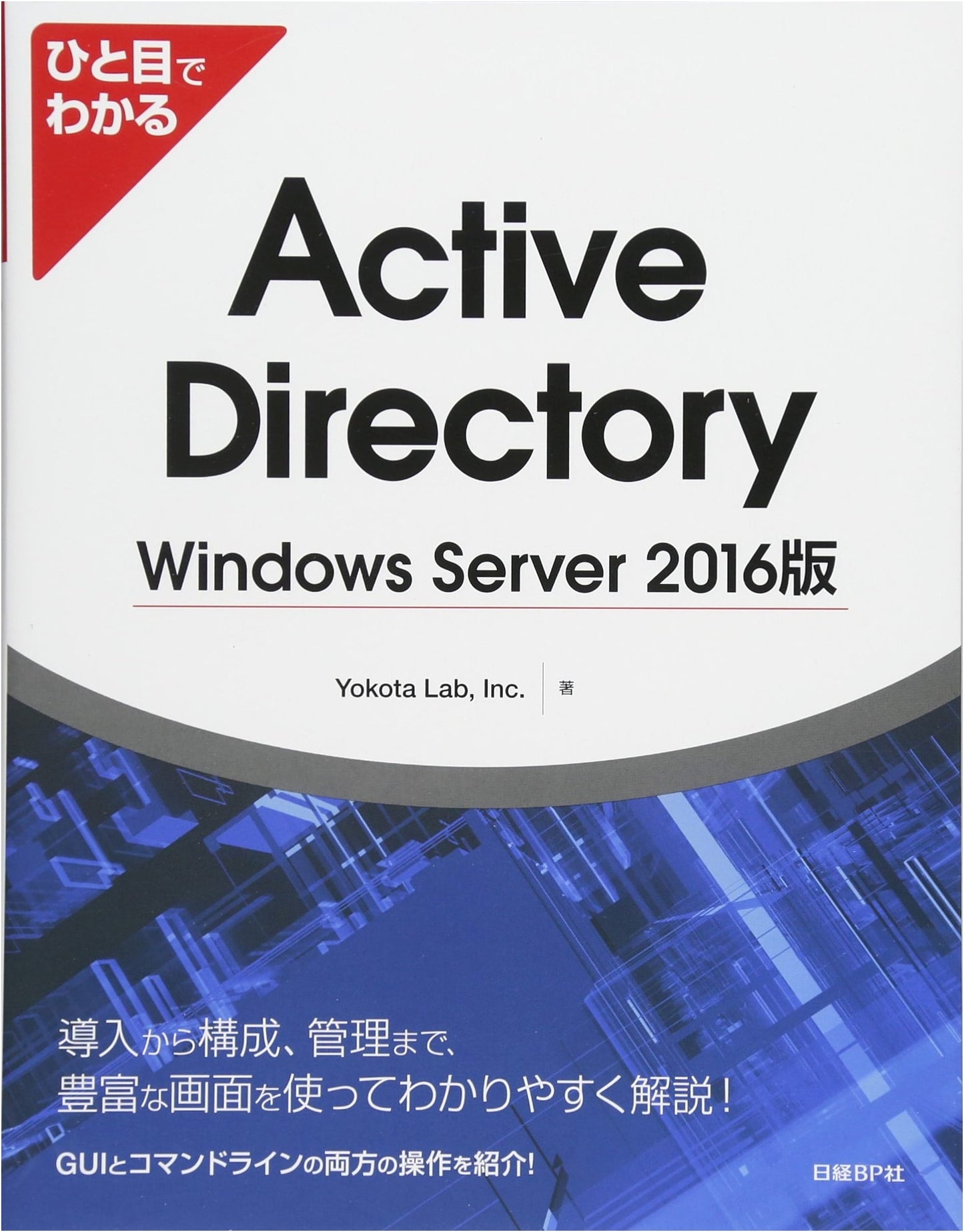 Active Directory for Windows Server 2016: An At-a-Glance Guide