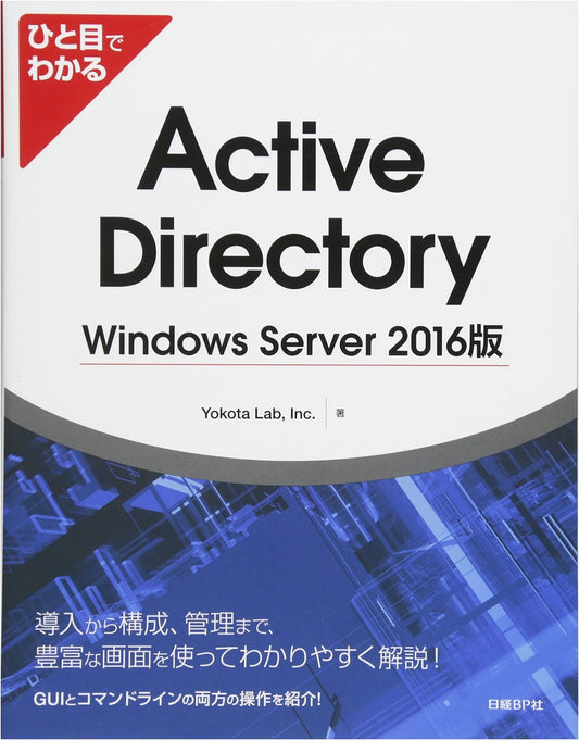 Active Directory for Windows Server 2016: An At-a-Glance Guide