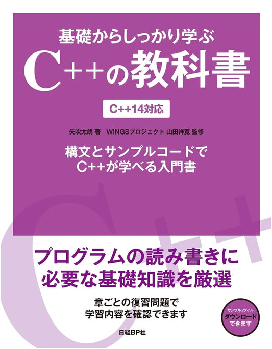A Thorough C++ Textbook from the Basics: C++14 Edition