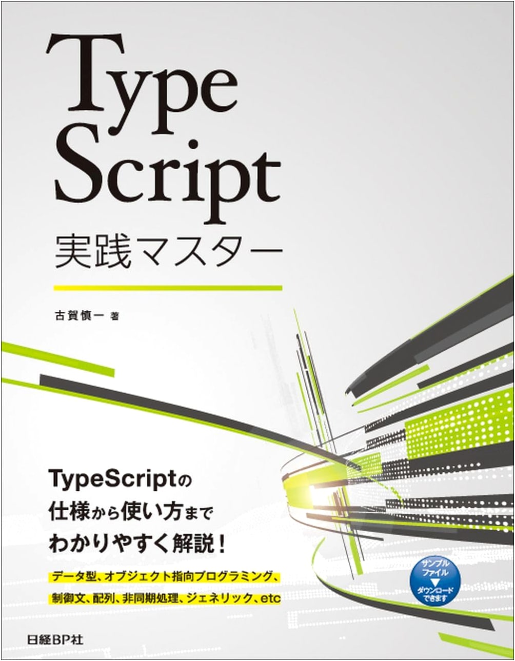Mastering TypeScript in Practice: A Comprehensive Guide