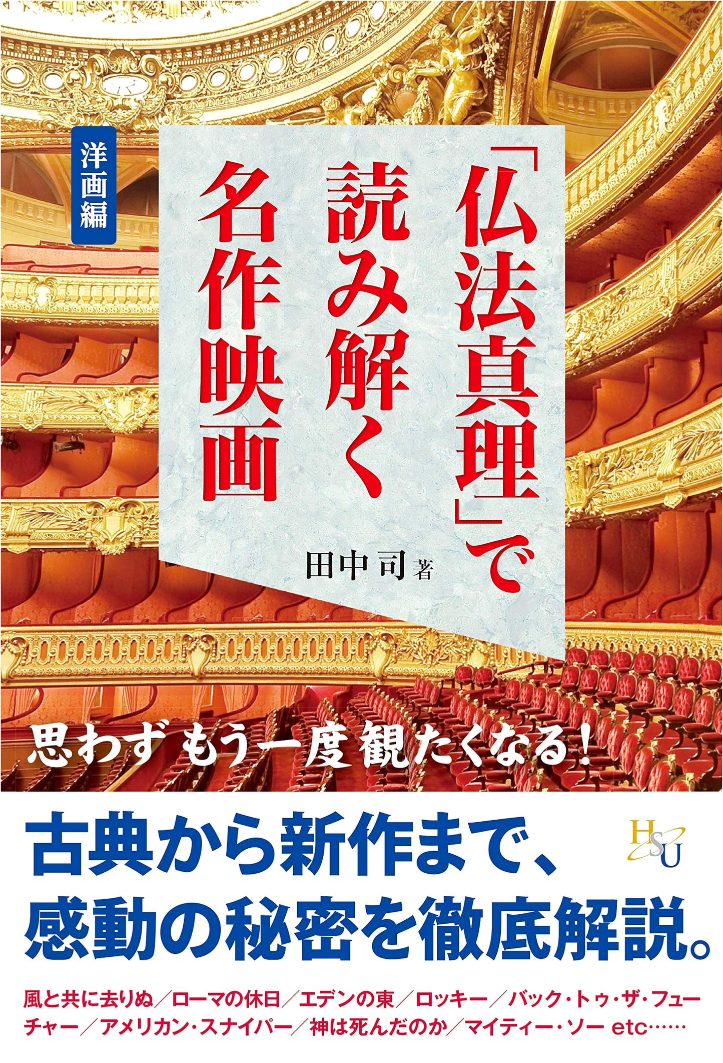 Masterpiece Films (Western Cinema Edition) Deciphered by Buddhist Truth
