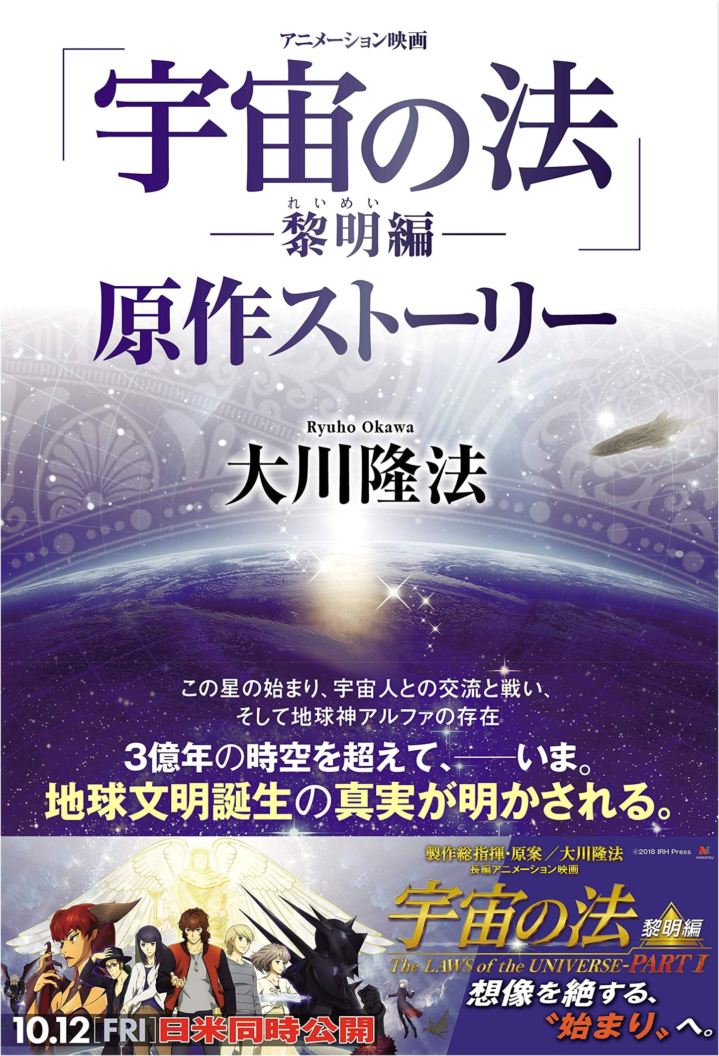 The Laws of the Universe: Dawn Chapter - Original Story for the Animation Film