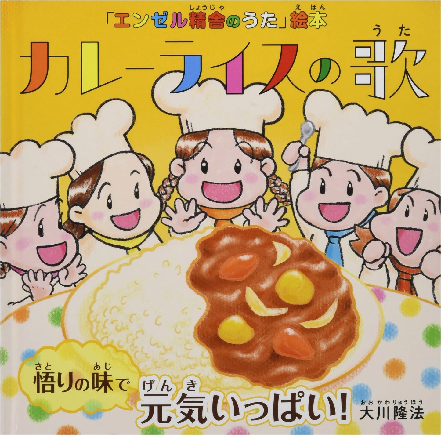 The Song of Curry Rice