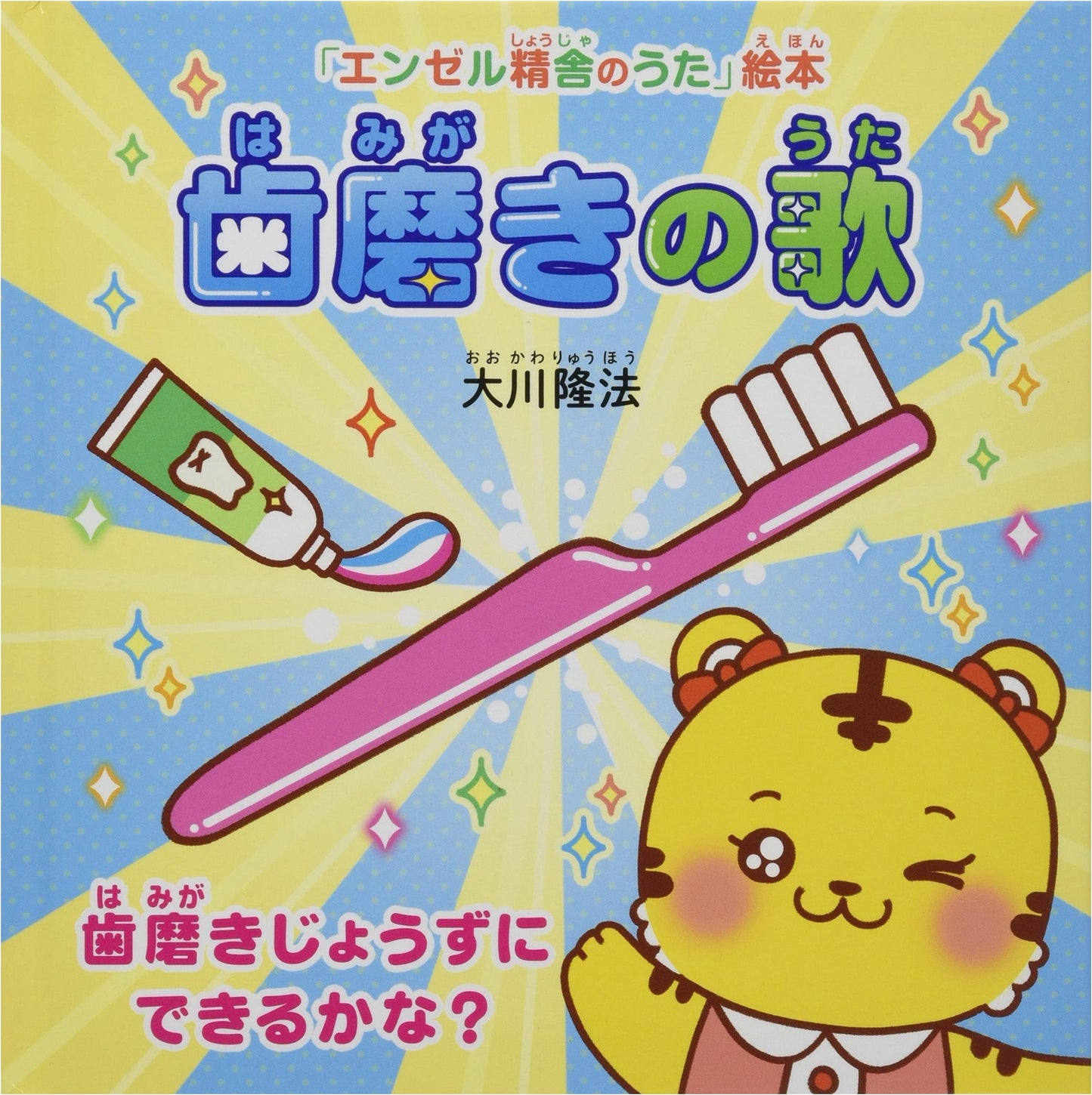 The Toothbrushing Song (OR BOOKS)