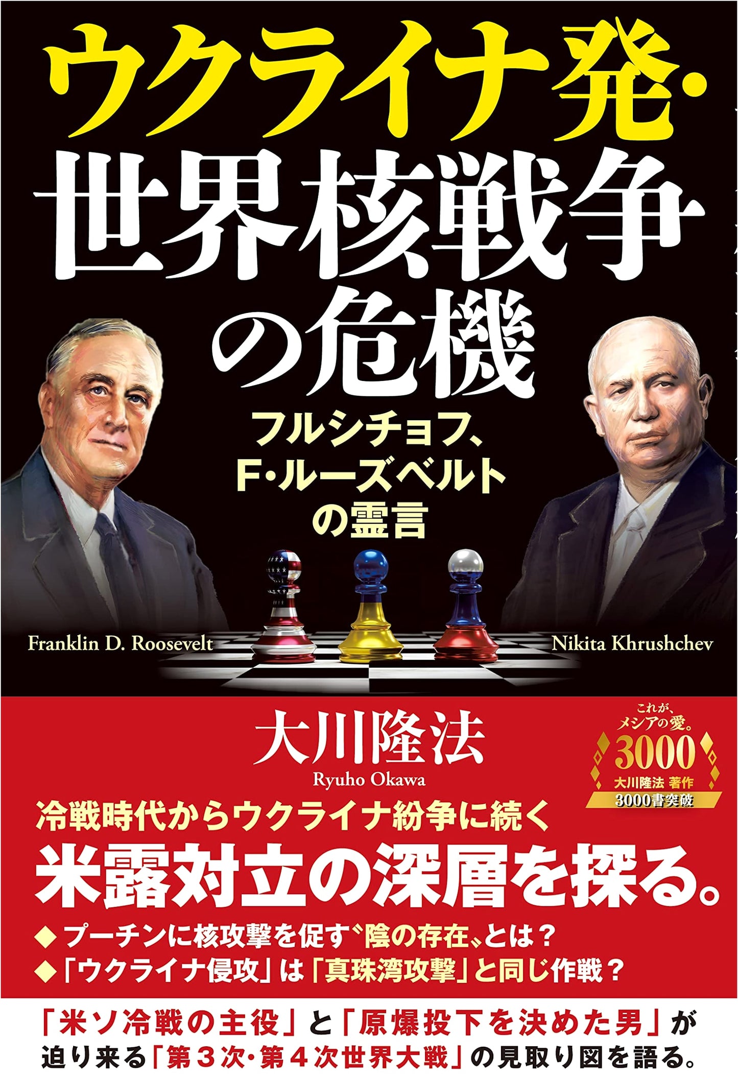 Global Nuclear War from Ukraine: Spiritual Messages from Khrushchev & F. Roosevelt