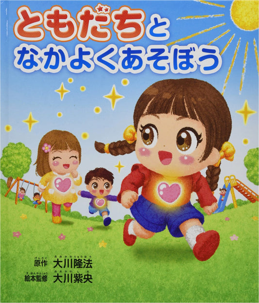 Let's Play Happily with Friends (OR BOOKS)