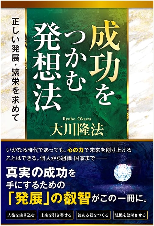 The Art of Grasping Success: Seeking Proper Development and Prosperity