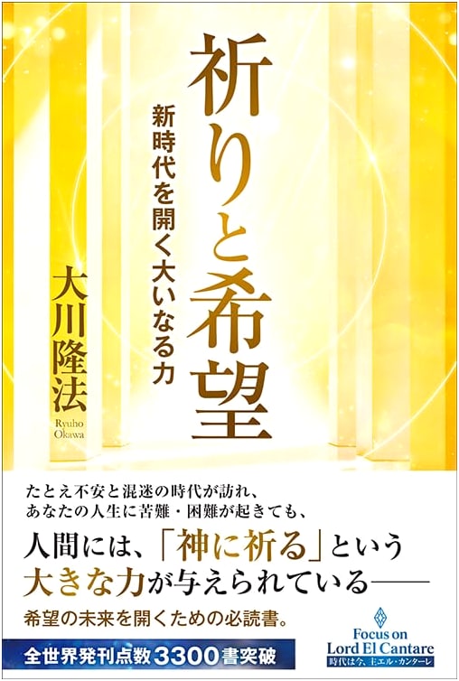 Prayer and Hope: A Great Power to Open a New Era by Ryuho Okawa