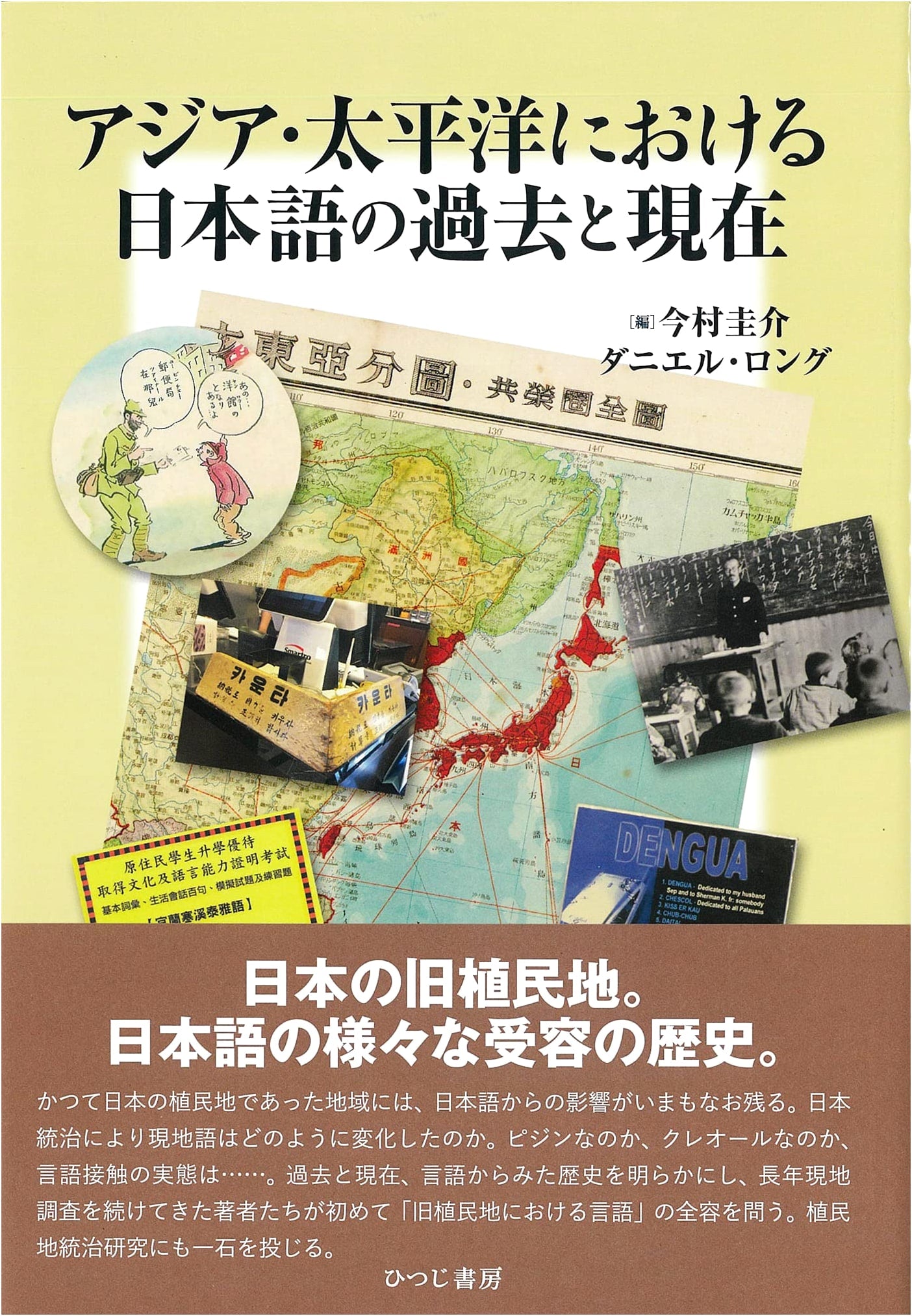 Japanese Language in Asia-Pacific: Past and Present