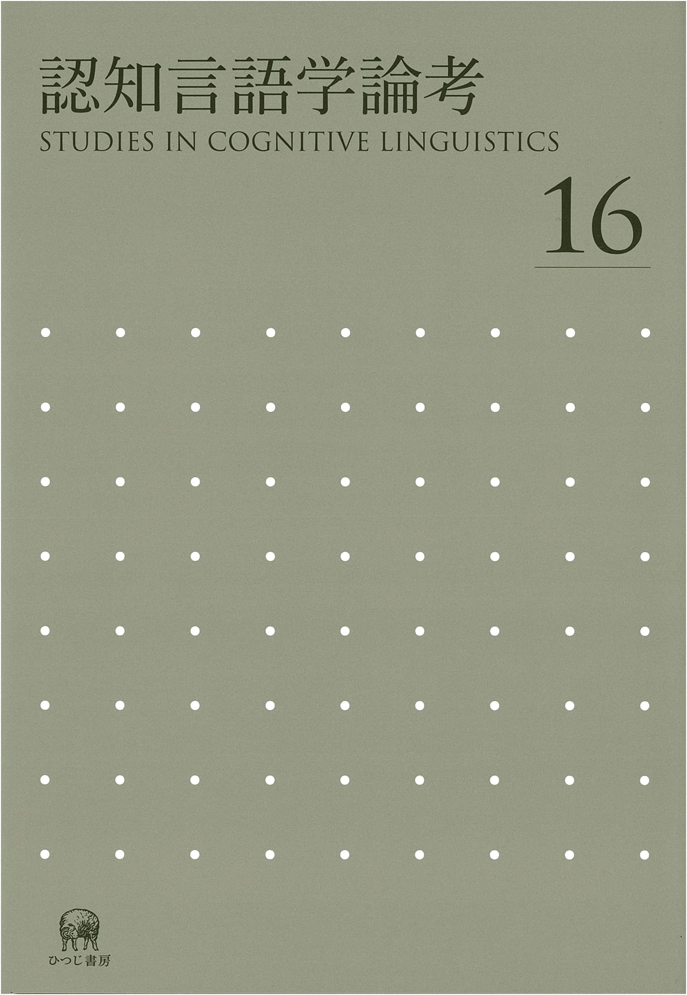 Essays on Cognitive Linguistics No. 16
