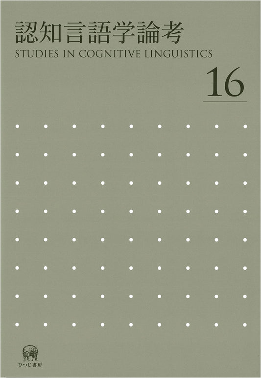 Essays on Cognitive Linguistics No. 16