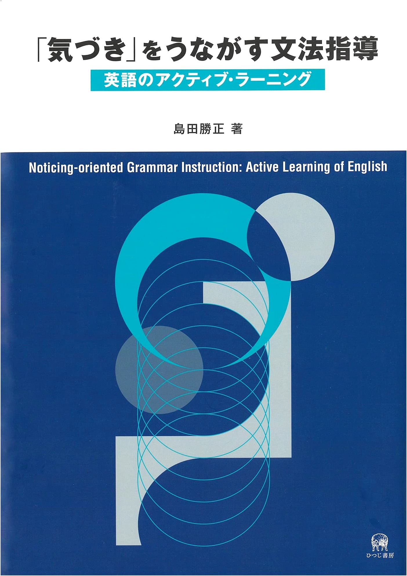 Grammar Instruction Promoting 'Awareness': Active Learning for English