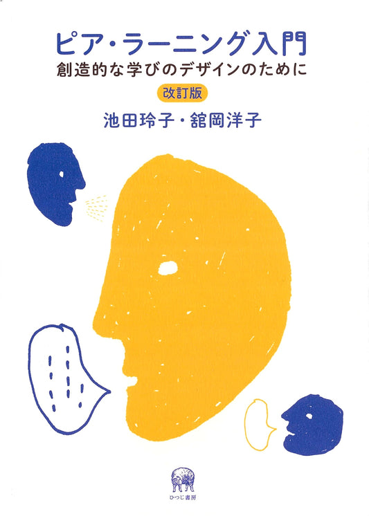 Peer Learning: An Introduction, Revised Edition - Designing Creative Education