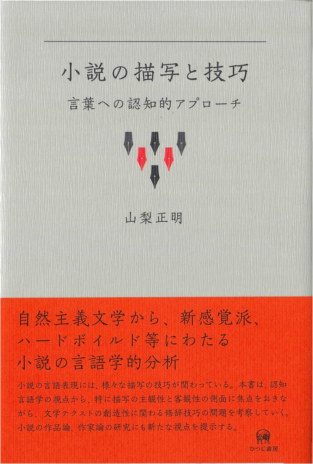 Novel Description and Technique: A Cognitive Approach to Language