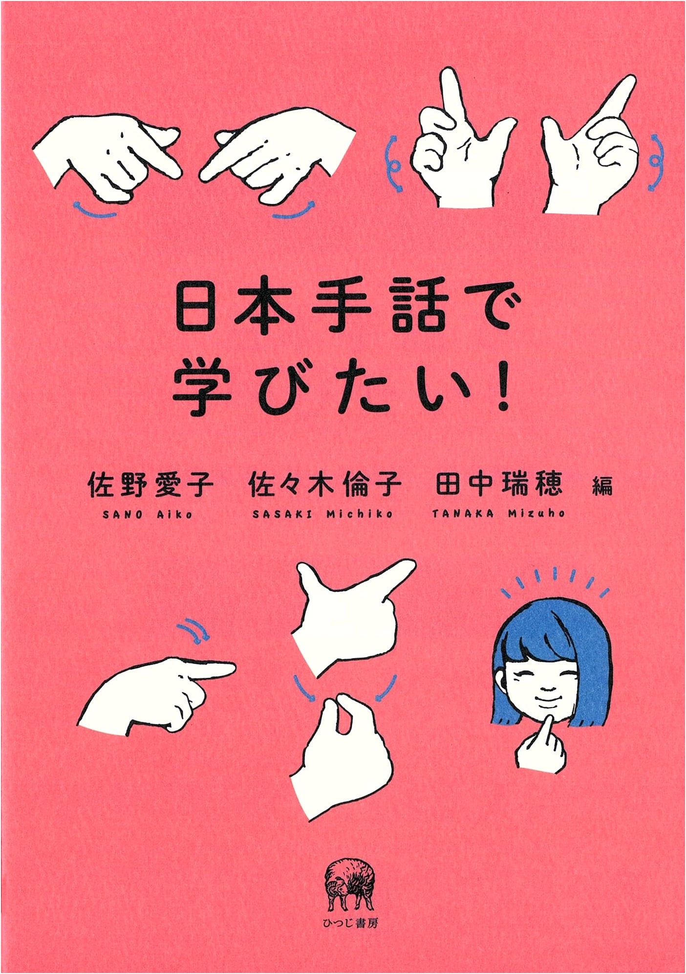 Let's Learn with Japanese Sign Language: An Introductory Guide