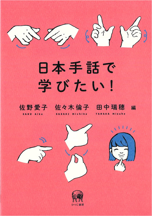 Let's Learn with Japanese Sign Language: An Introductory Guide