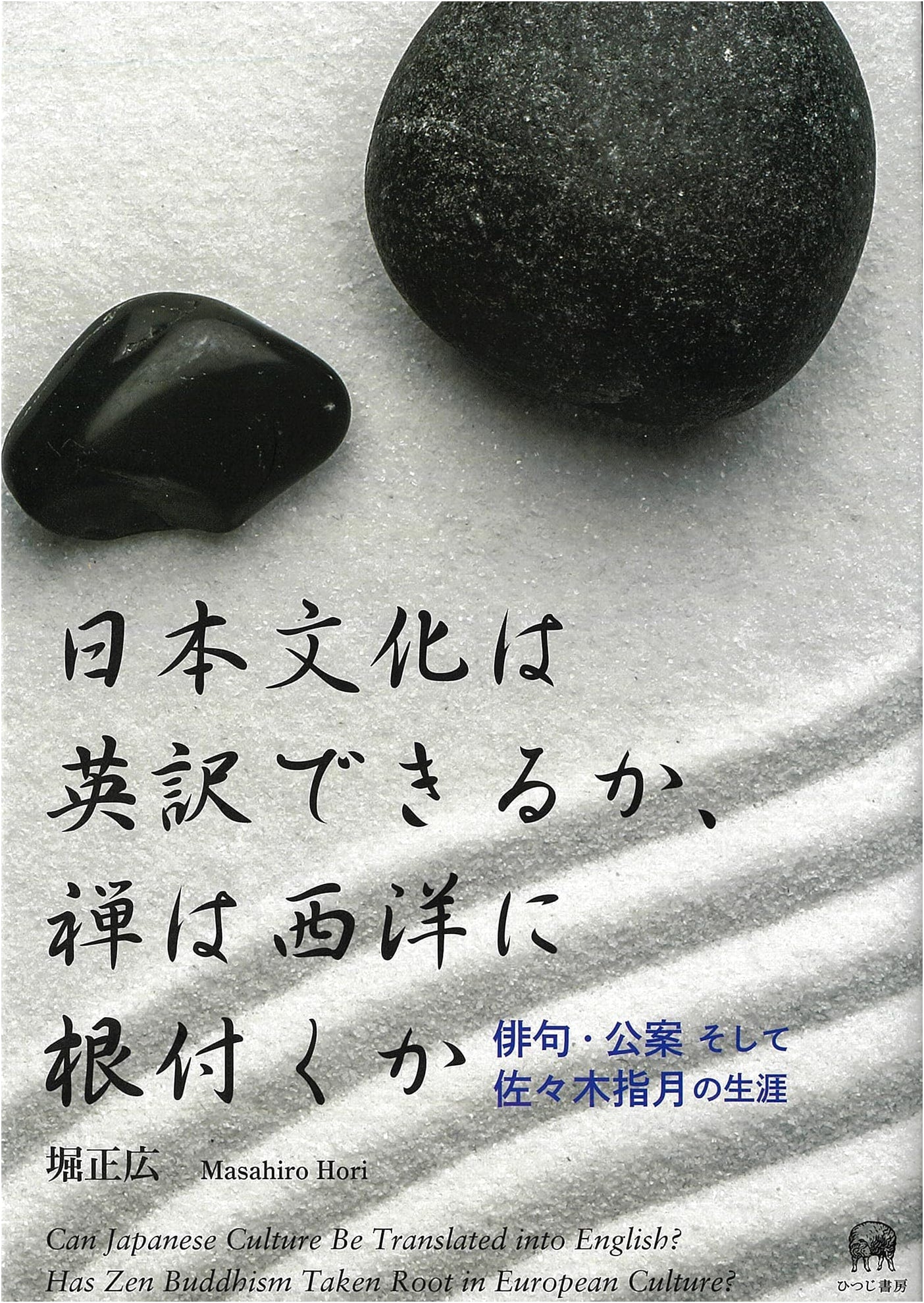 Can Japanese Culture Be Translated? Zen in the West: Haiku, Koan, and Shigetsu Sasaki