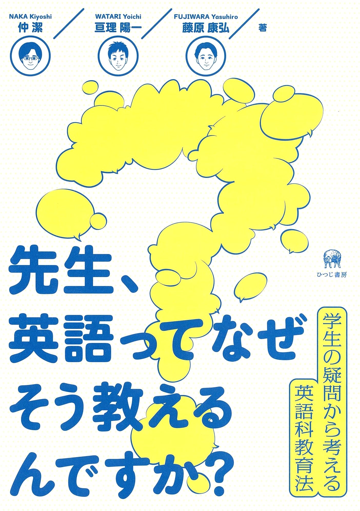 Sensei, Why Do You Teach English That Way?: Rethinking English Education