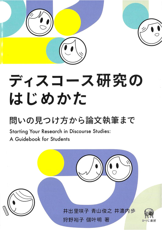 Introduction to Discourse Research: From Formulating Questions to Writing Papers