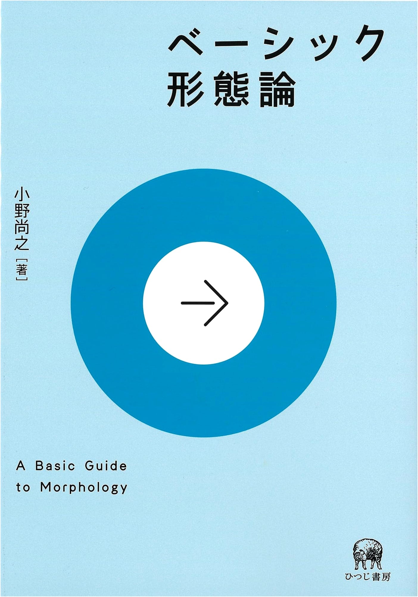 Basic Morphology: An Introduction to Linguistic Forms