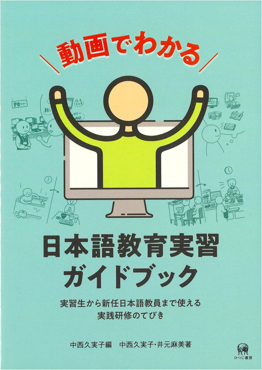 Practical Guide to Japanese Language Teaching Internship: With Video Support
