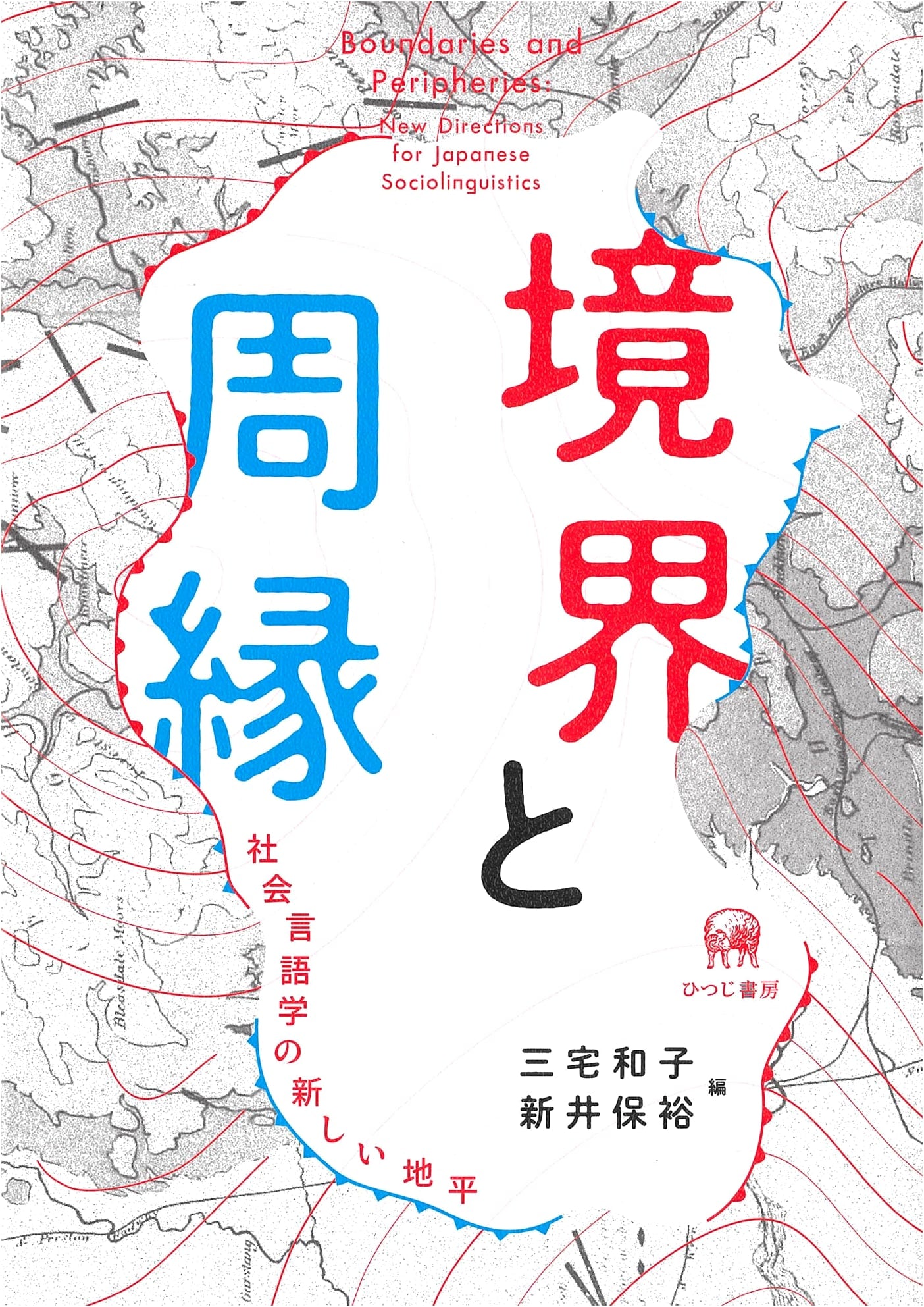 Boundaries and Margins: New Horizons in Sociolinguistics