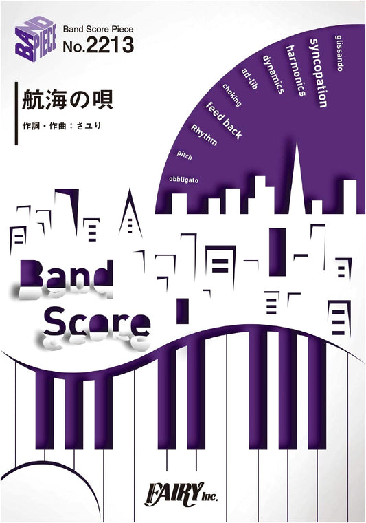 Band Score Piece BP2213: Koukai no Uta by Sayuri (My Hero Academia S4 ED Theme)