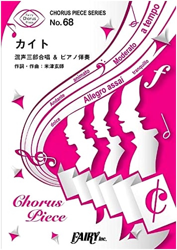 Chorus Piece CP68: Kaito for Mixed Chorus (Arashi, Kenshi Yonezu) - NHK 2020 Song