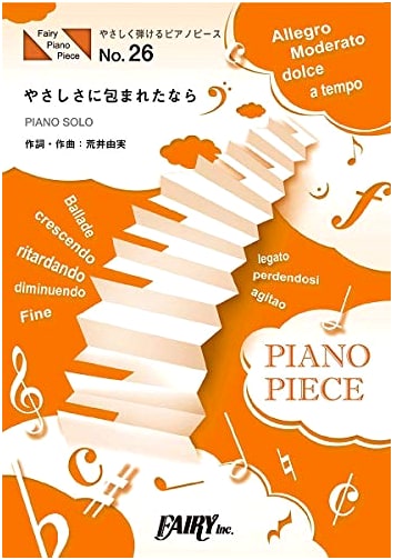 Yumi Arai: Yasashisa ni Tsutsumareta Nara - Easy Piano Solo (Kiki's Delivery Service ED)