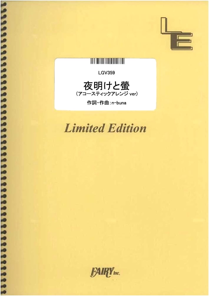 Guitar & Vocal: Yoake to Hotaru (Acoustic Arrange Ver.) by n-buna - Sheet Music