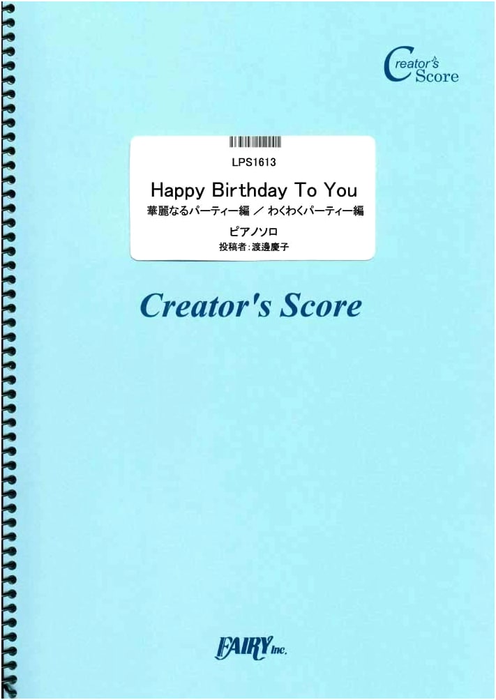 Happy Birthday To You Piano Solo: Grand & Exciting Party Editions (Traditional)