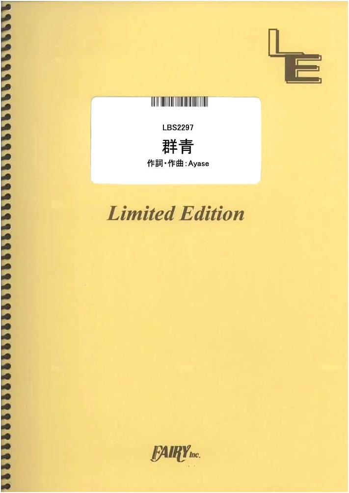 Band Score: Gunjo / YOASOBI (LBS2297) [On-Demand Sheet Music]