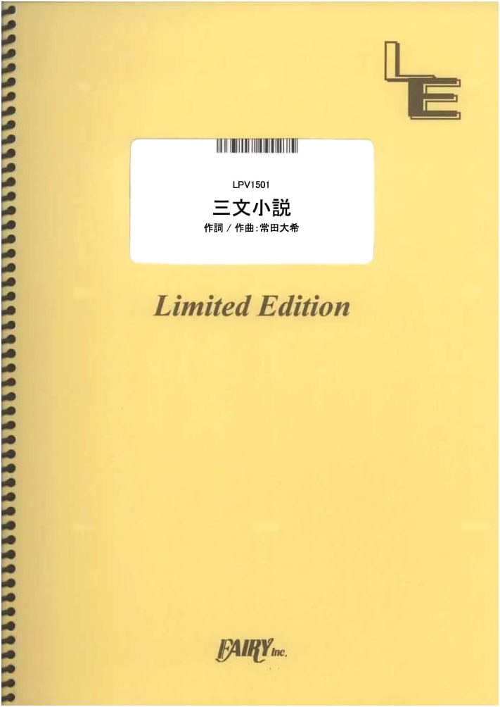 Sanmon Shosetsu / King Gnu (Piano & Vocal Score) [LPV1501] Large Format (A4)