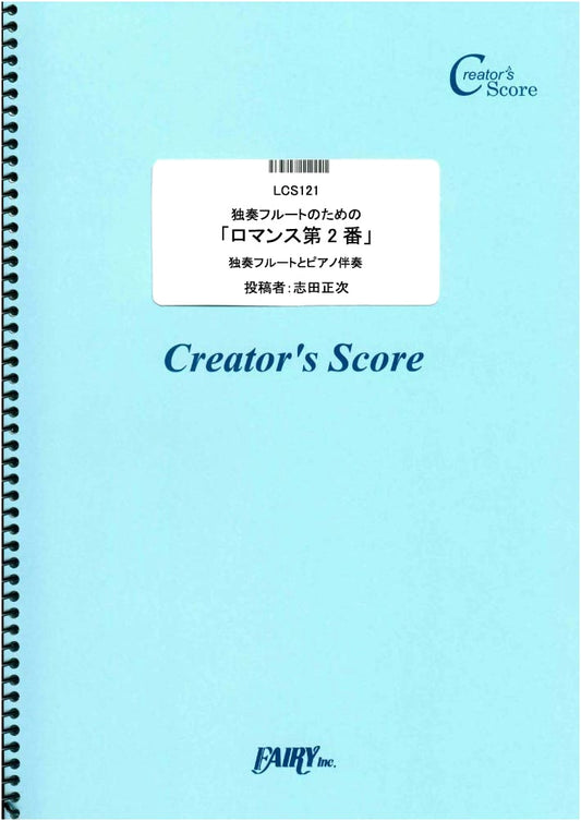 Beethoven: Romance No. 2 for Solo Flute with Piano Accompaniment (Creator's Score)