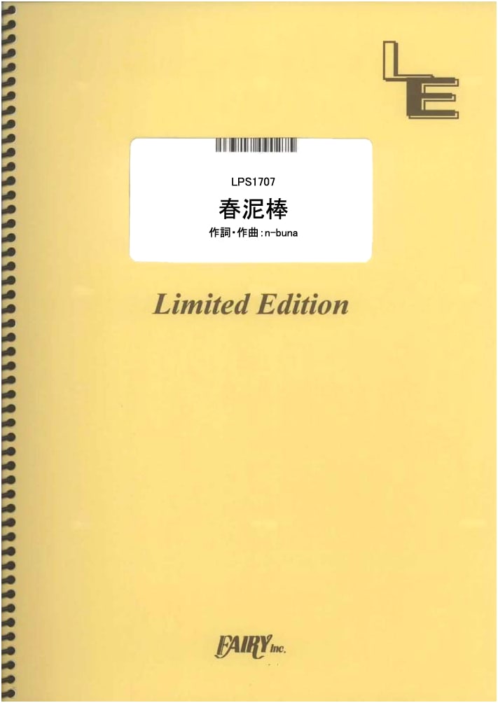 Piano Solo: Haru Dorobou / Yorushika (LPS1707) [On-Demand Sheet Music]
