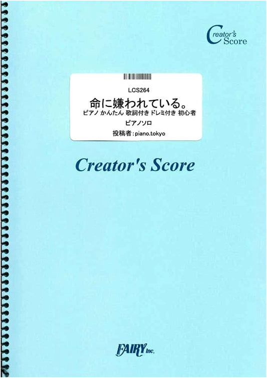 Inochi ni Kirawarete iru. Easy Piano Score for Beginners (Hatsune Miku, Kanzaki Iori)
