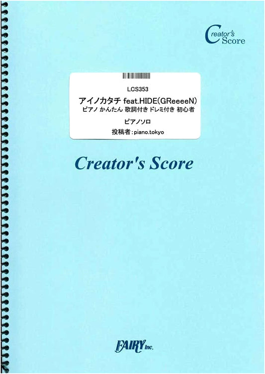 Ai no Katachi feat. HIDE (GReeeeN) - Easy Piano Score with Lyrics & Doremifa for Beginners by MISIA (Creator's Score)