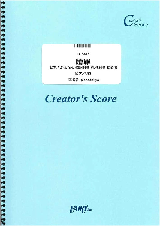 Atonement: Piano Easy Sheet Music with Lyrics & Solfège for Beginners (Creator's Score)