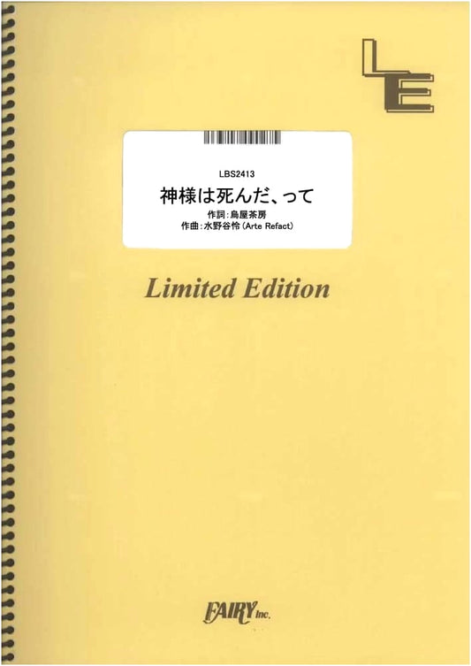 Band Score: Kamisama wa Shinda, tte / Ikaruga Ruka (CV. Rina Kawaguchi)