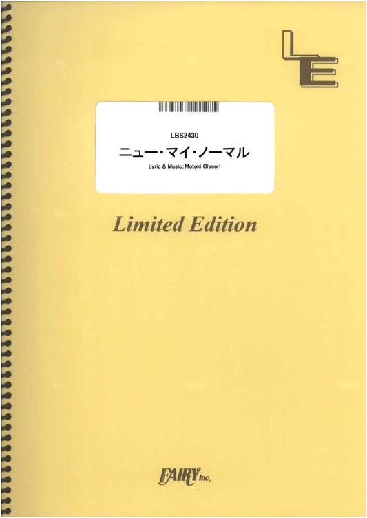 Band Score: New My Normal by Mrs. GREEN APPLE - Large A4 On-Demand Edition