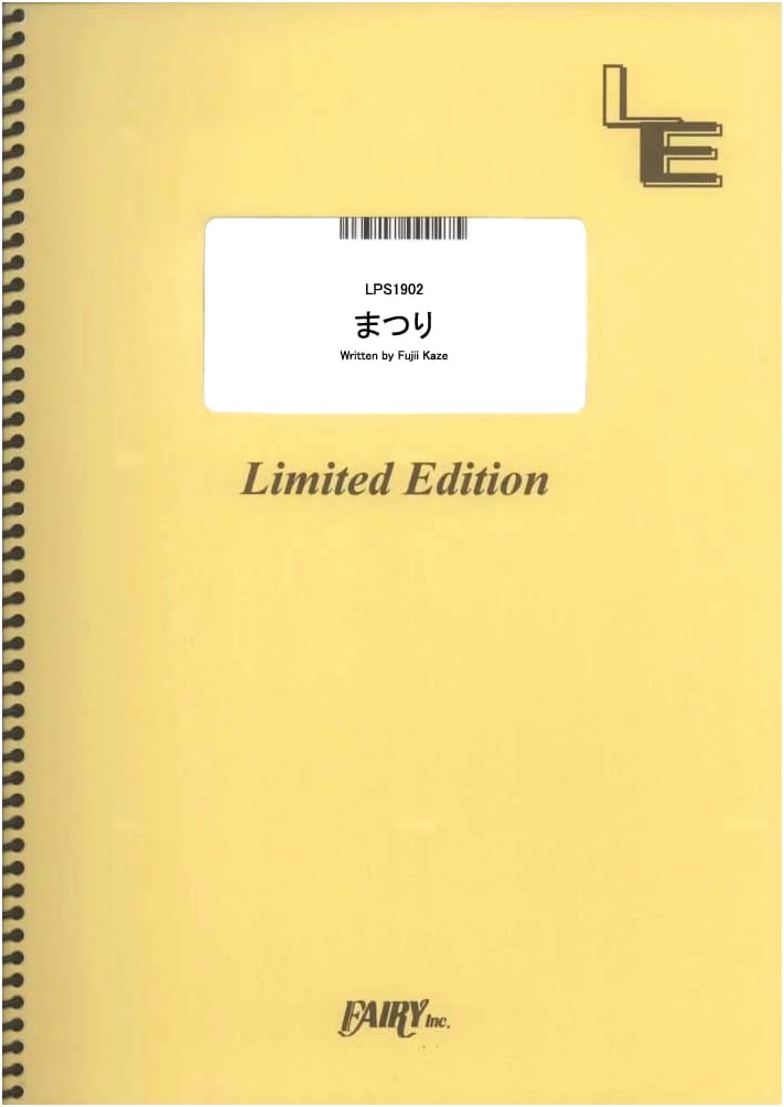 Piano Solo: Matsuri / Fujii Kaze [LPS1902] Large Format (A4) (On-Demand Sheet Music)