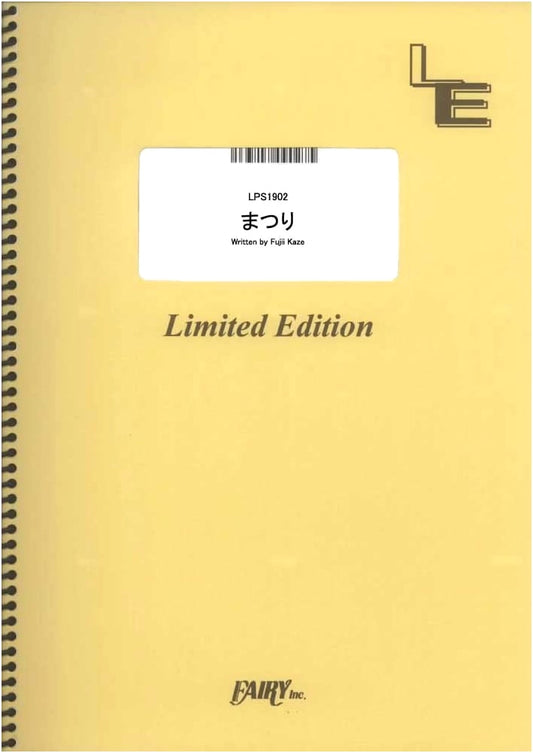Piano Solo: Matsuri / Fujii Kaze [LPS1902] Large Format (A4) (On-Demand Sheet Music)