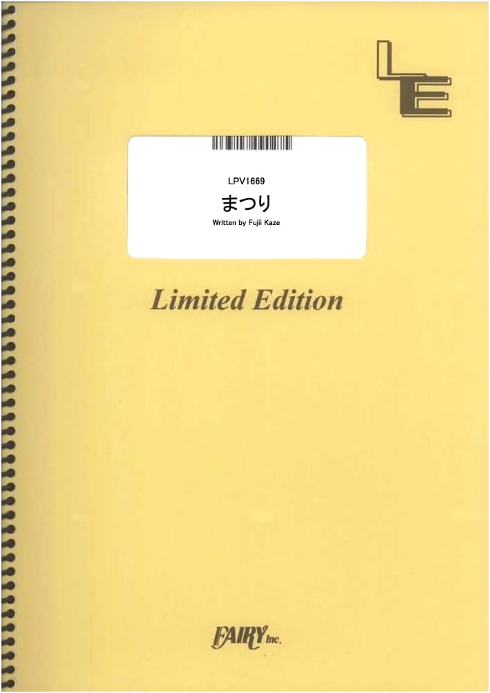 Piano & Vocal Sheet Music: Matsuri by Kaze Fujii (A4 Size)