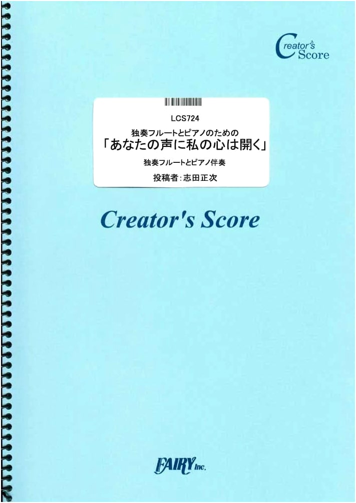My Heart Opens to Your Voice for Flute and Piano by Saint-Saëns