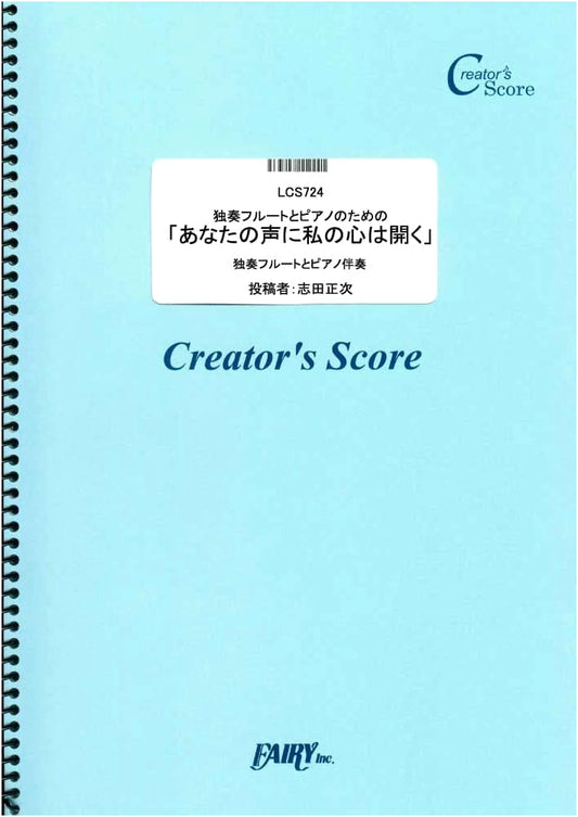 My Heart Opens to Your Voice for Flute and Piano by Saint-Saëns