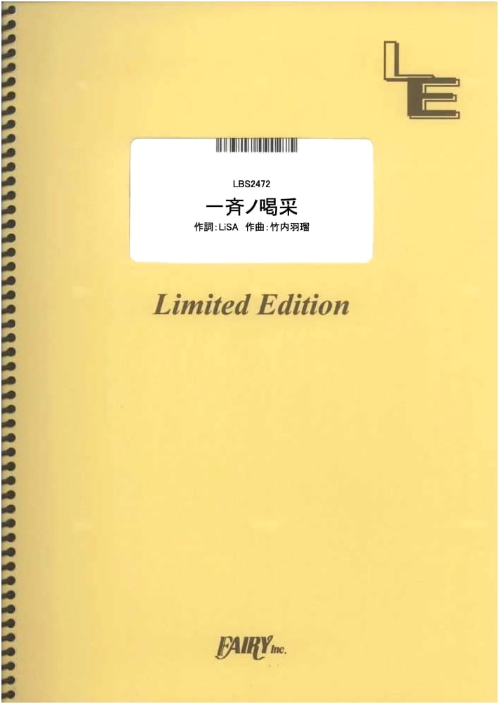 A Round of Applause / LiSA (Band Score) [LBS2472] Large Format (A4) (On-Demand Score)