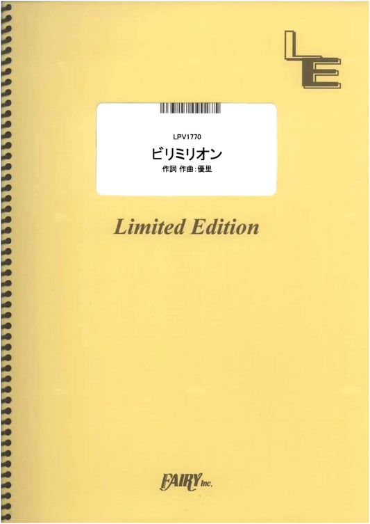 Birimillion / Yuuri (Piano & Vocal) Sheet Music - A4 Score