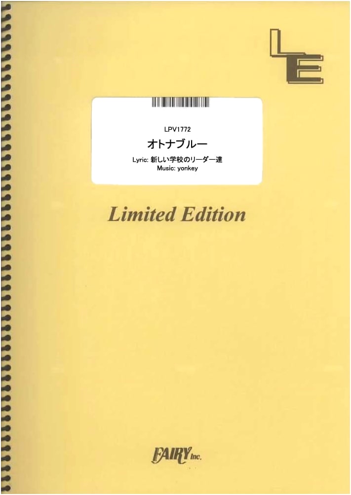 Otona Blue / Atarashii Gakko no Leaders (Piano & Vocal) Sheet Music [LPV1772]