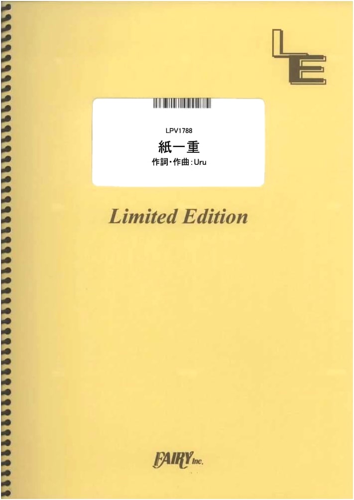 Kami Hitoe / Uru (Piano & Vocal) [LPV1788] Large Format (A4) (On-Demand Score)