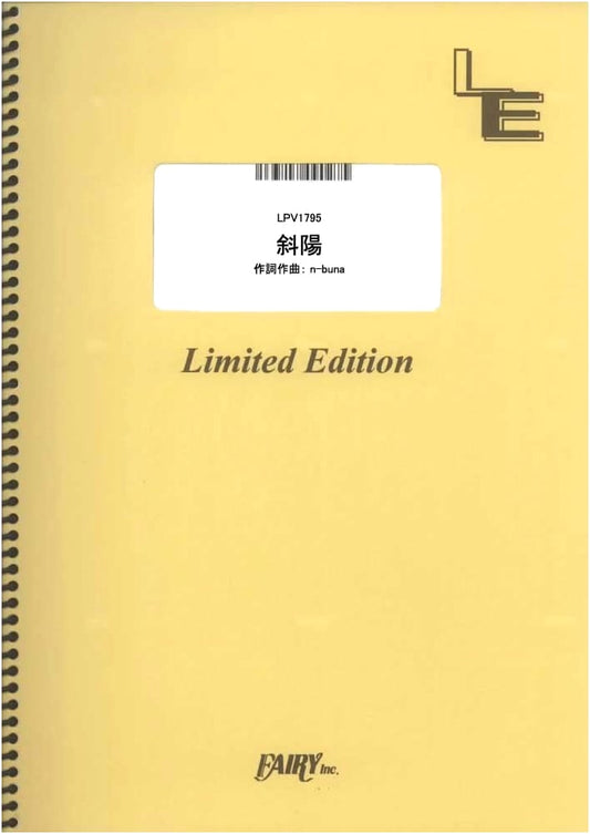 Shayo / Yorushika (Piano & Vocal) Sheet Music [LPV1795] Large A4 Edition